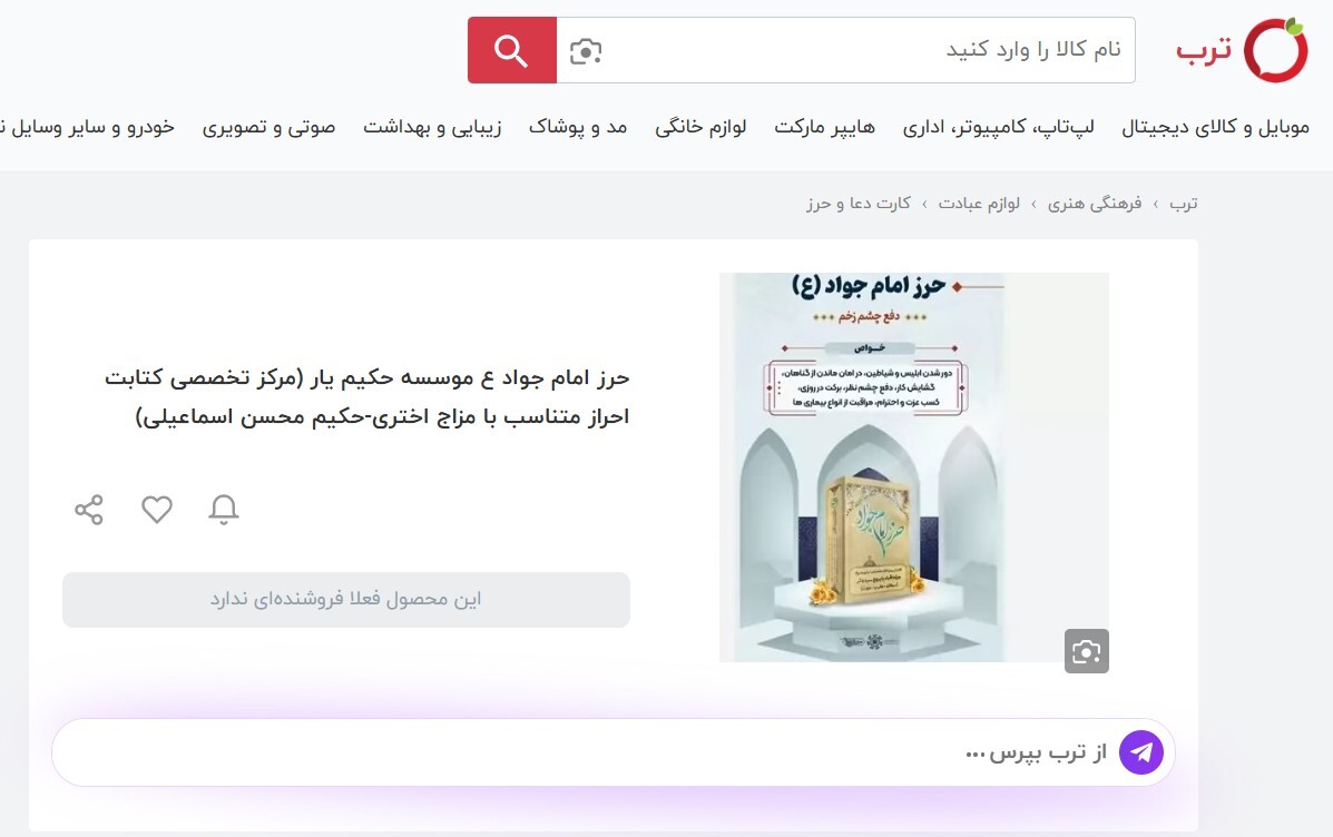 آب‌نما، جن و پری و اظهارات جنجالی یک روحانی| درباره موسسه «حکیم یار» چه می‌دانیم؟