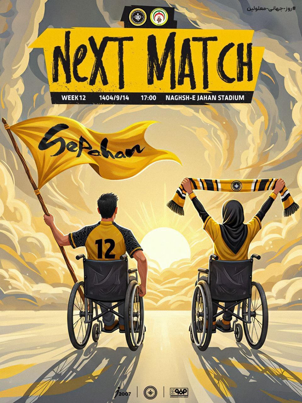 پوستر سپاهان