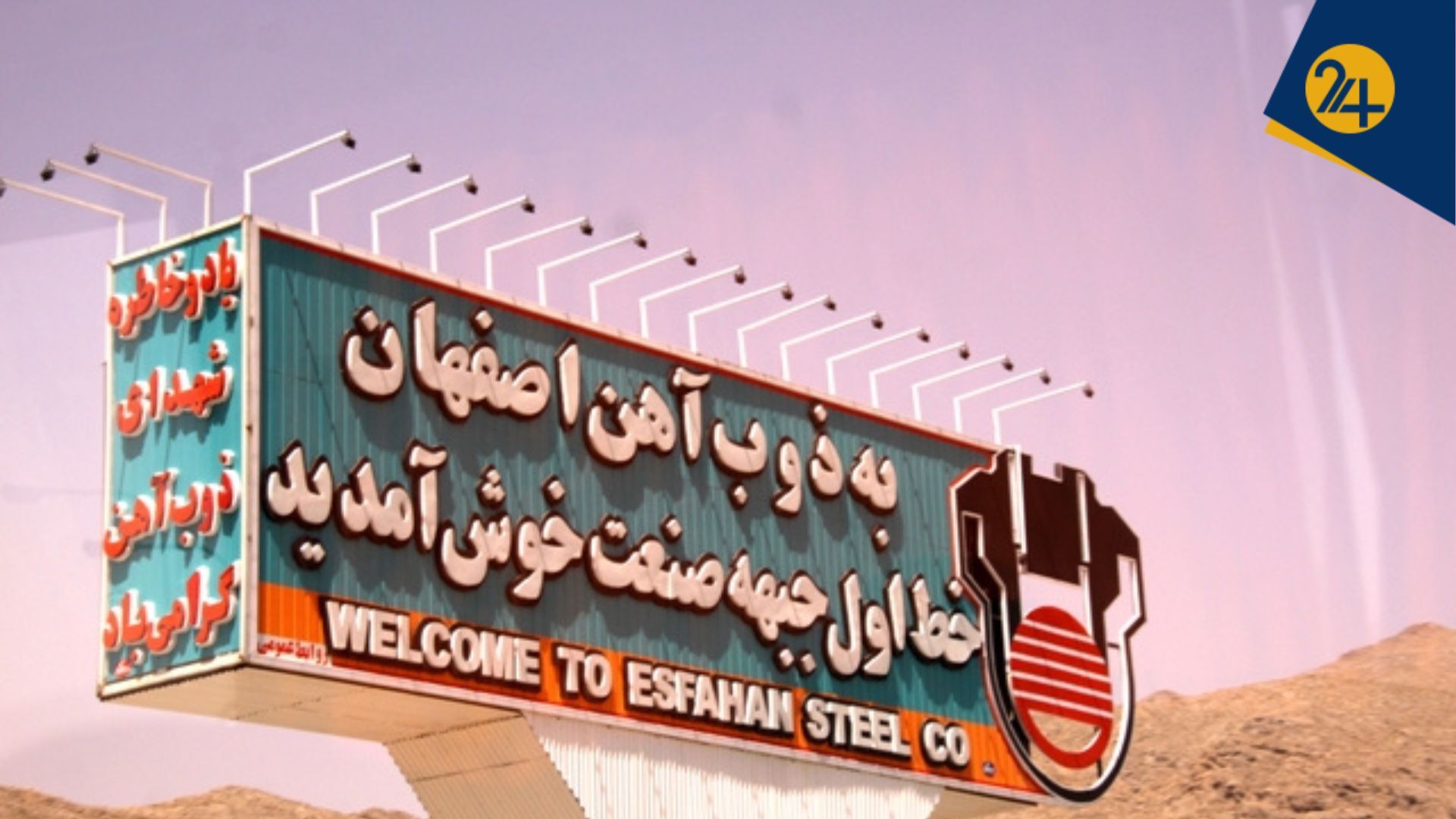 ذوب آهن اصفهان