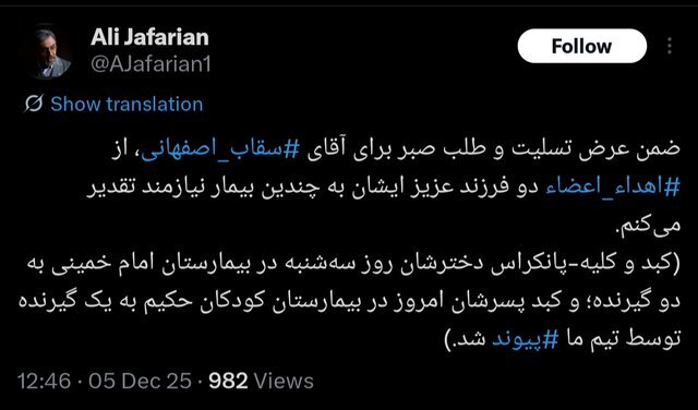 فرزند سقاب اصفهانی