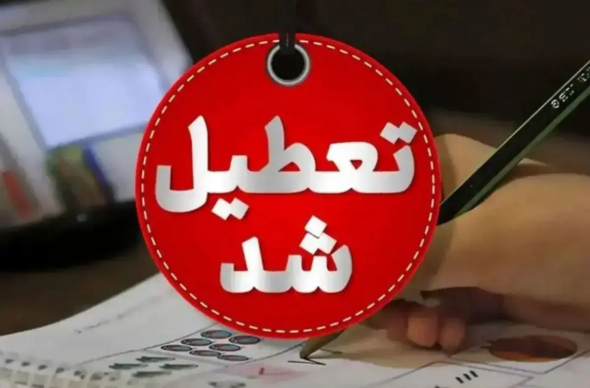 تعطیلی مدارس این استان‌ها به دلیل آلودگی هوا و شیوع آنفلوآنزا