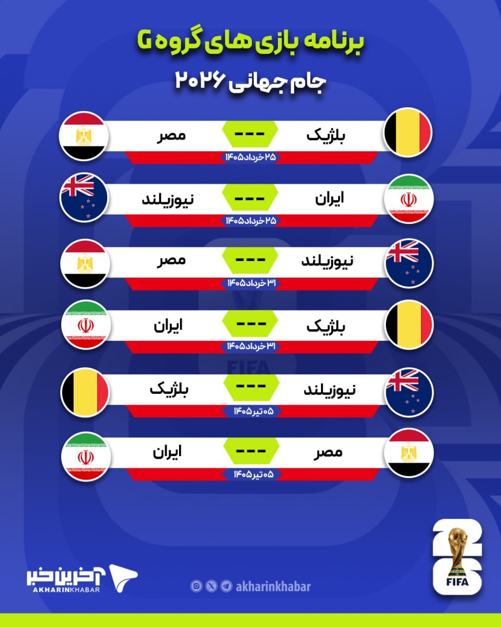 برنامه بازی‌های ایران در جام جهانی ۲۰۲۶
