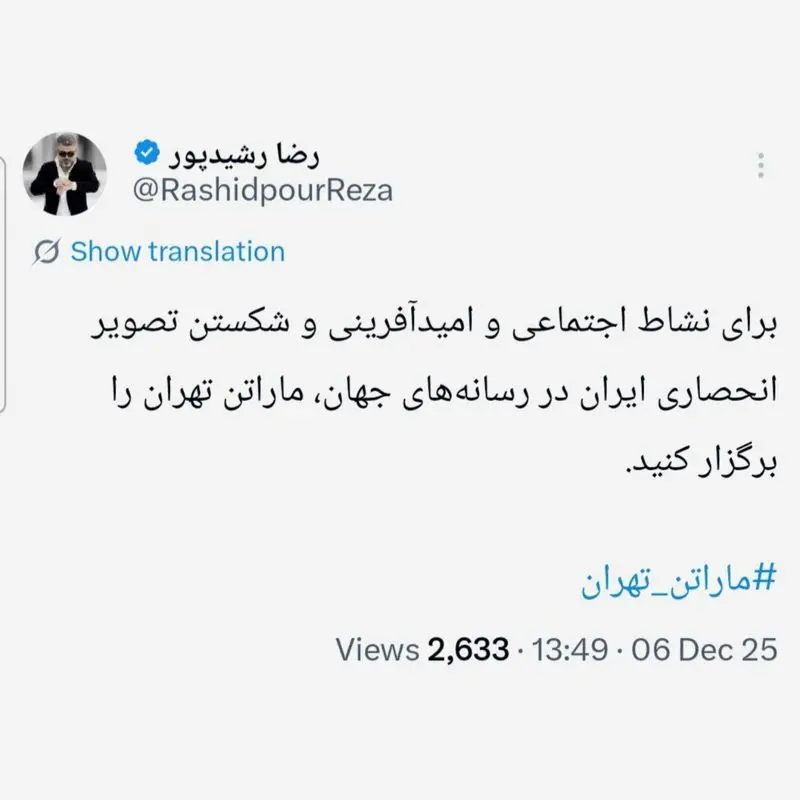 دعوت رضا رشیدپور به برگزاری ماراتن تهران دعوت رضا رشیدپور