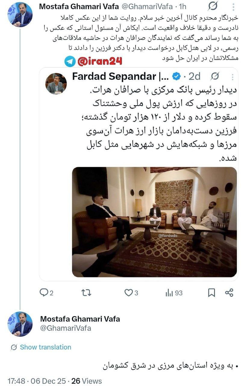 واکنش بانک مرکزی به انتشار عکس فرزین و صرافان هرات