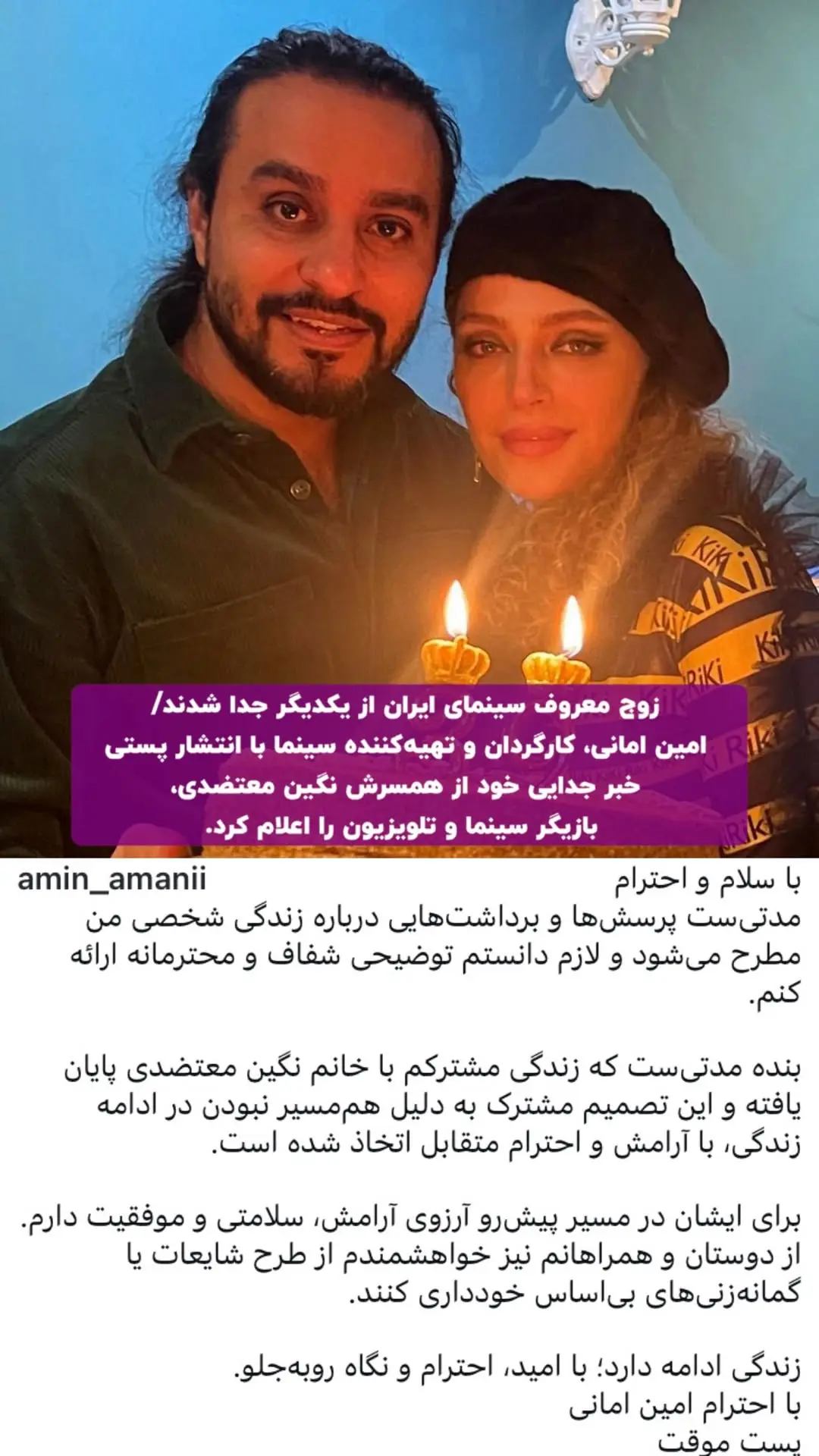 (عکس) پیام همسر نگین معتضدی بازیگر و تایید پایان زندگی مشترک (عکس) پیام همسر نگین معتضدی بازیگر و تایید پایان زندگی مشترک