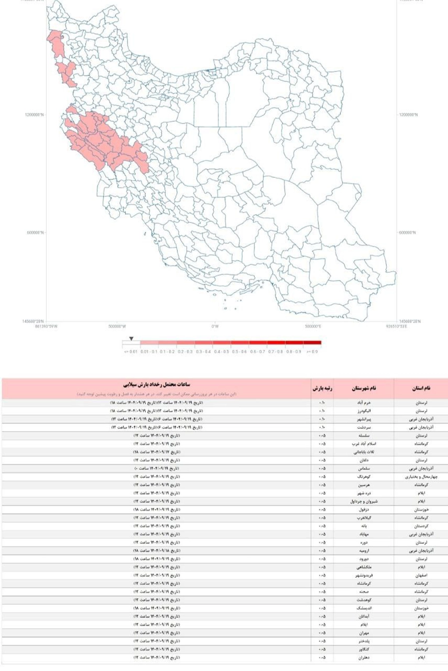 هشدار مهم هواشناسی؛ برف، سیل و طوفان در راه است هشدار مهم هواشناسی؛ برف، سیل و طوفان در راه است