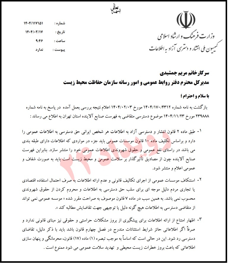 نامه سازمان محیط زیست