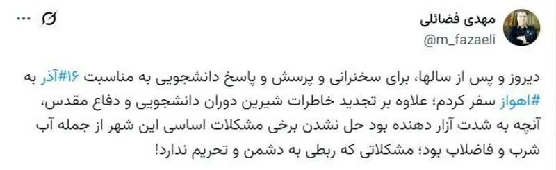 فضائلی: برخی مشکلات اهواز داخلی است و نباید به گردن دشمن انداخت مهدی فضائلی
