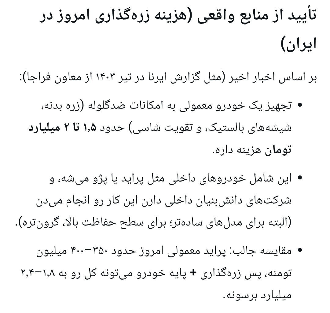 جنجال خودروی ضدگلوله؛ دفتر جلیلی هزینه گزاف را تایید کرد! جنجال خودروی ضدگلوله؛