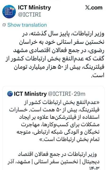 خسارت ۵۰ هزار میلیاردی فیلترینگ به کسب و کارها