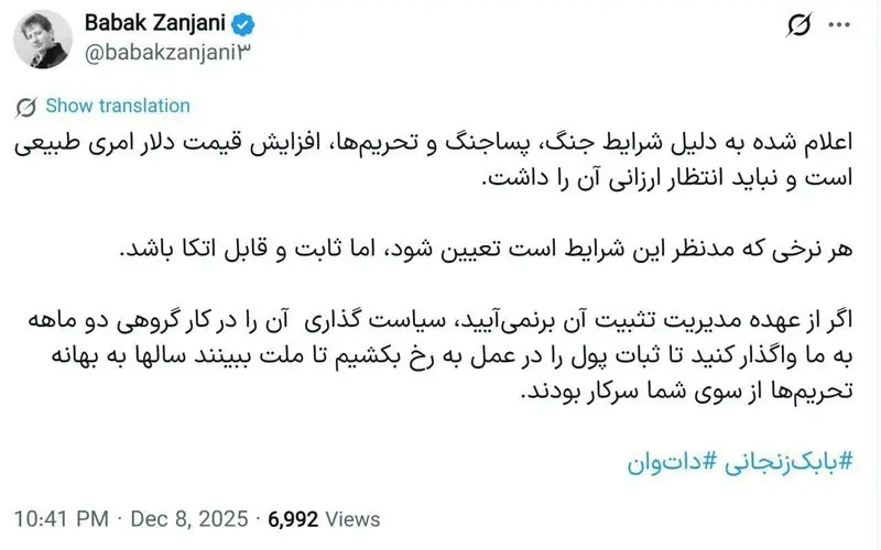 بابک زنجانی: اگر نمیتوانید دلار را تثبیت کنید، مدیریت آن را به ما واگذار کنید! بابک زنجانی