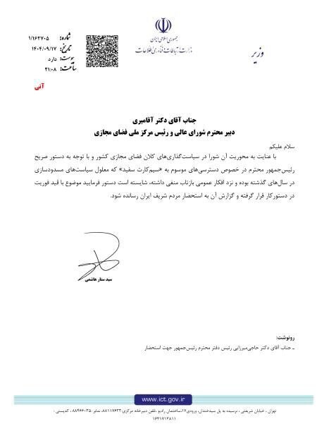 نامه وزارت ارتباطات به شورای عالی فضای مجازی درباره سیمکارتهای سفید سیمکارتهای سفید