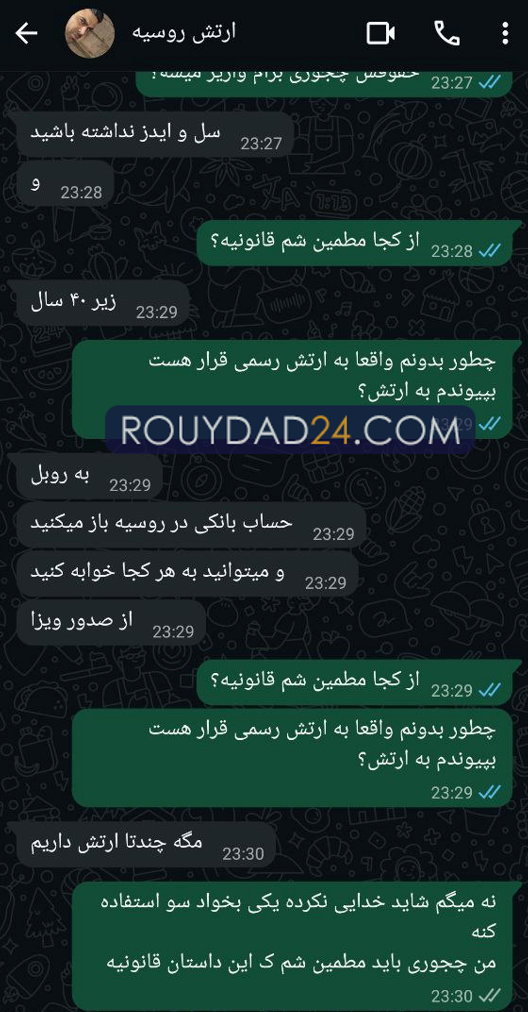 پیوستن به ارتش روسیه
