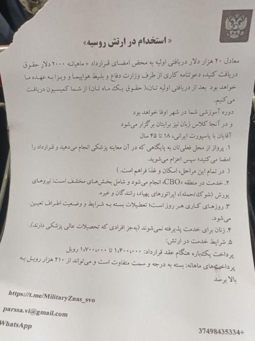 شبنامخ ارتش روسیه