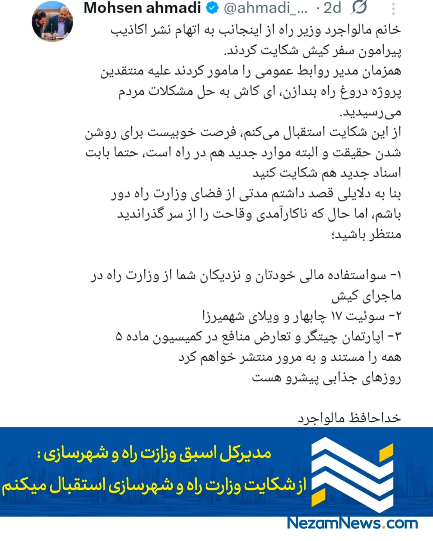 اظهارات تند محسن محمدی علیه وزیر راه؛ از شکایت تا وعده انتشار اسناد اظهارات تند محسن محمدی علیه وزیر راه؛ از شکایت تا وعده انتشار اسناد