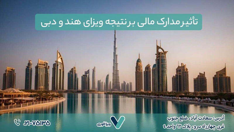 ۳ علت ریجکتی ویزای هند و دبی | راهکار پیشگیری