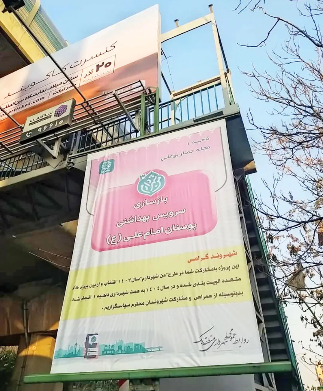 بیلبورد شهرداری