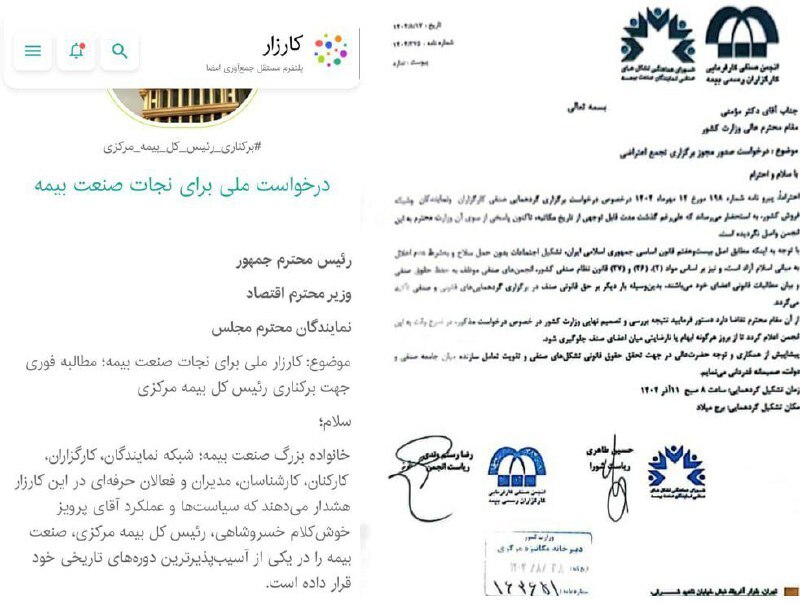 صنعت بیمه در وضعیت فوق بحرانی؛ مطالبه سراسری برای برکناری رئیس کل روی میز وزیر اقتصاد صنعت بیمه