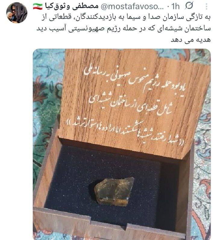 هدیه عجیب صداوسیما: اهداء قطعات ساختمان شیشهای به بازدیدکنندگان! +عکس هدیه عجیب صداوسیما: اهداء قطعات ساختمان شیشهای به بازدیدکنندگان! +عکس