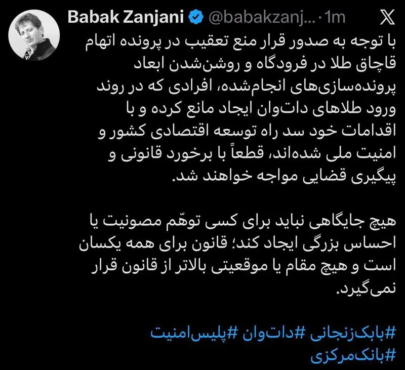 واکنش بابک زنجانی به اظهارات رئیس پلیس امنیت اقتصادی: هیچ مقام یا موقعیتی بالاتر از قانون نیست! واکنش بابک زنجانی به اظهارات رئیس پلیس امنیت اقتصادی: هیچ مقام یا موقعیتی بالاتر از قانون نیست!