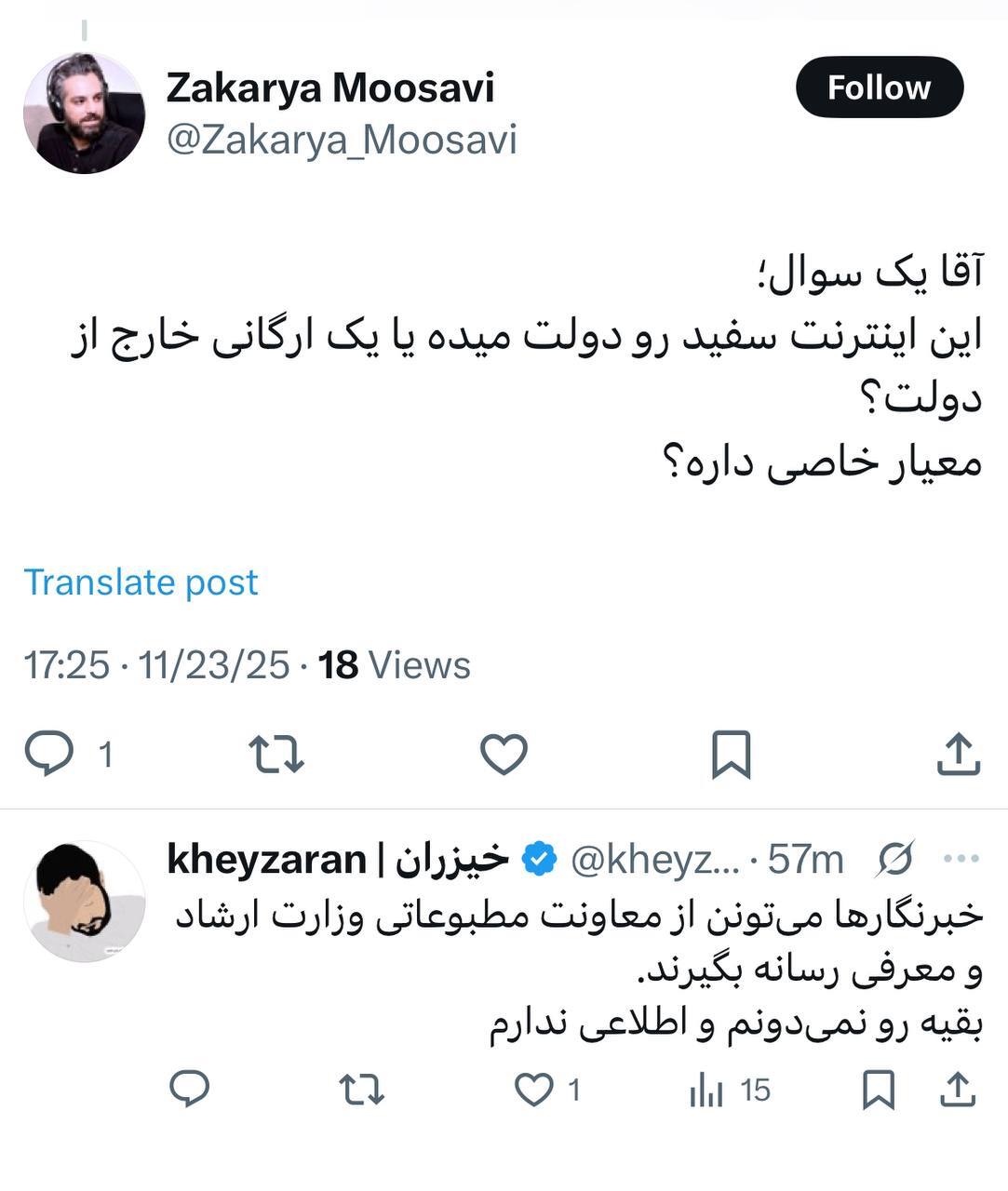 اینترنت سفید؛ اجرای چراغ خاموش اینترنت طبقاتی یا سوءتفاهم مجازی| آپدیت جدید ایکس و جنجالی که کف توئیتر به پا کرد اینترنت سفید؛ اجرای چراغ خاموش اینترنت طبقاتی یا سوءتفاهم مجازی| آپدیت جدید ایکس و جنجالی که کف توئیتر به پا کرد