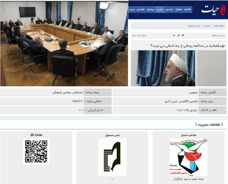 رسانه دولتی خواهان محاکمه حسن روحانی شد! حسن روحانی