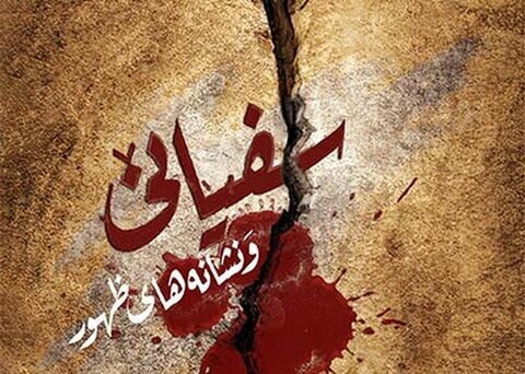 سفیانی کیست و قیامهای همزمان با آن سفیانی کیست