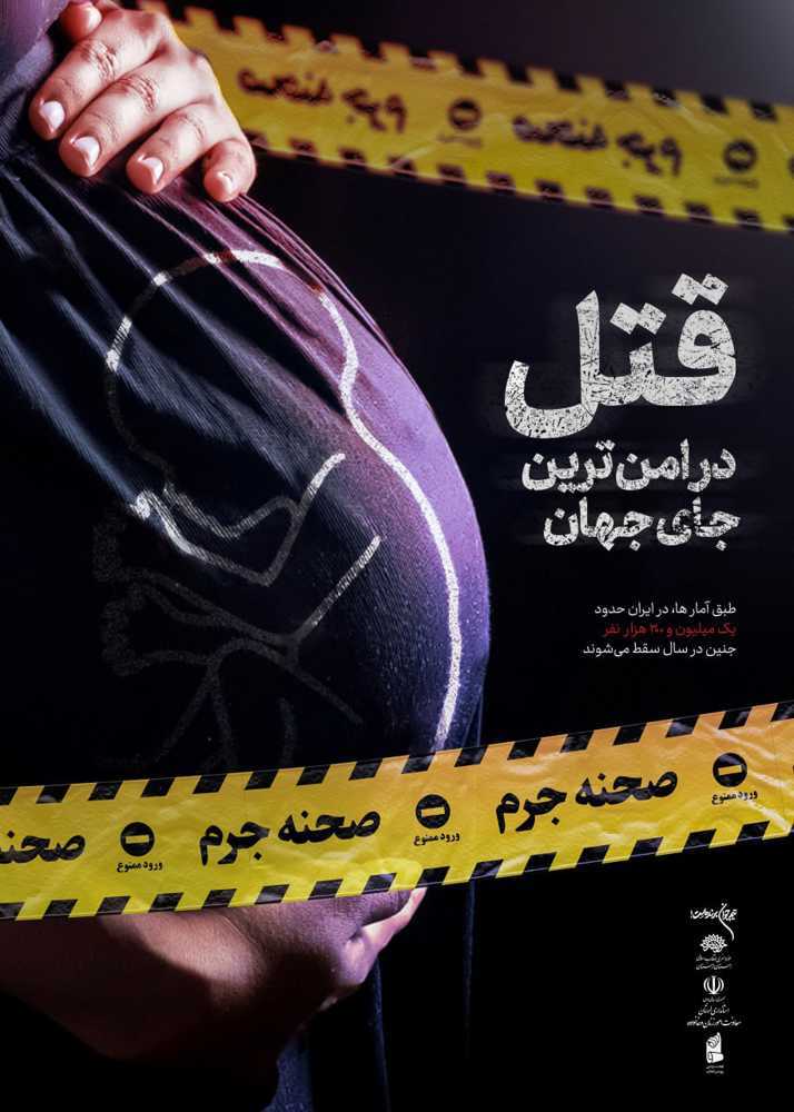 پوستر تبلیغاتی پویش نفس پوستر تبلیغاتی پویش نفس