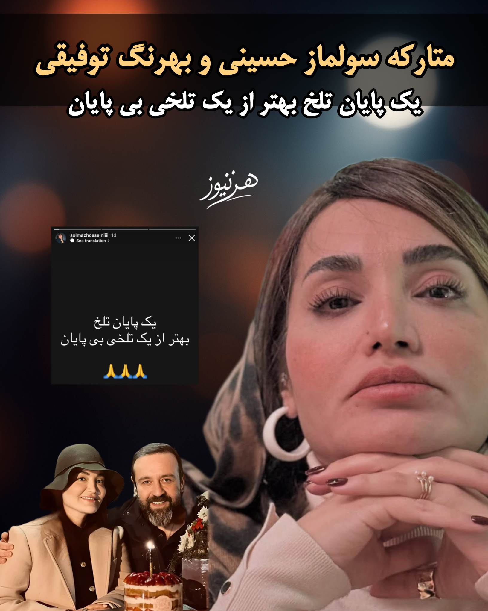 عکس| سولماز حسینی و بهرنگ توفیقی، بازیگر و کارگردان سریال شغال طلاق گرفتند! عکس| سولماز حسینی و بهرنگ توفیقی، بازیگر و کارگردان سریال شغال طلاق گرفتند!