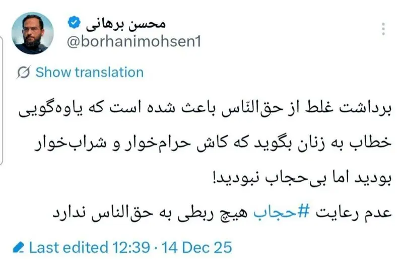 برهانی: بیحجابی حقالناس نیست؛ این حرفها یاوهگویی است برهانی