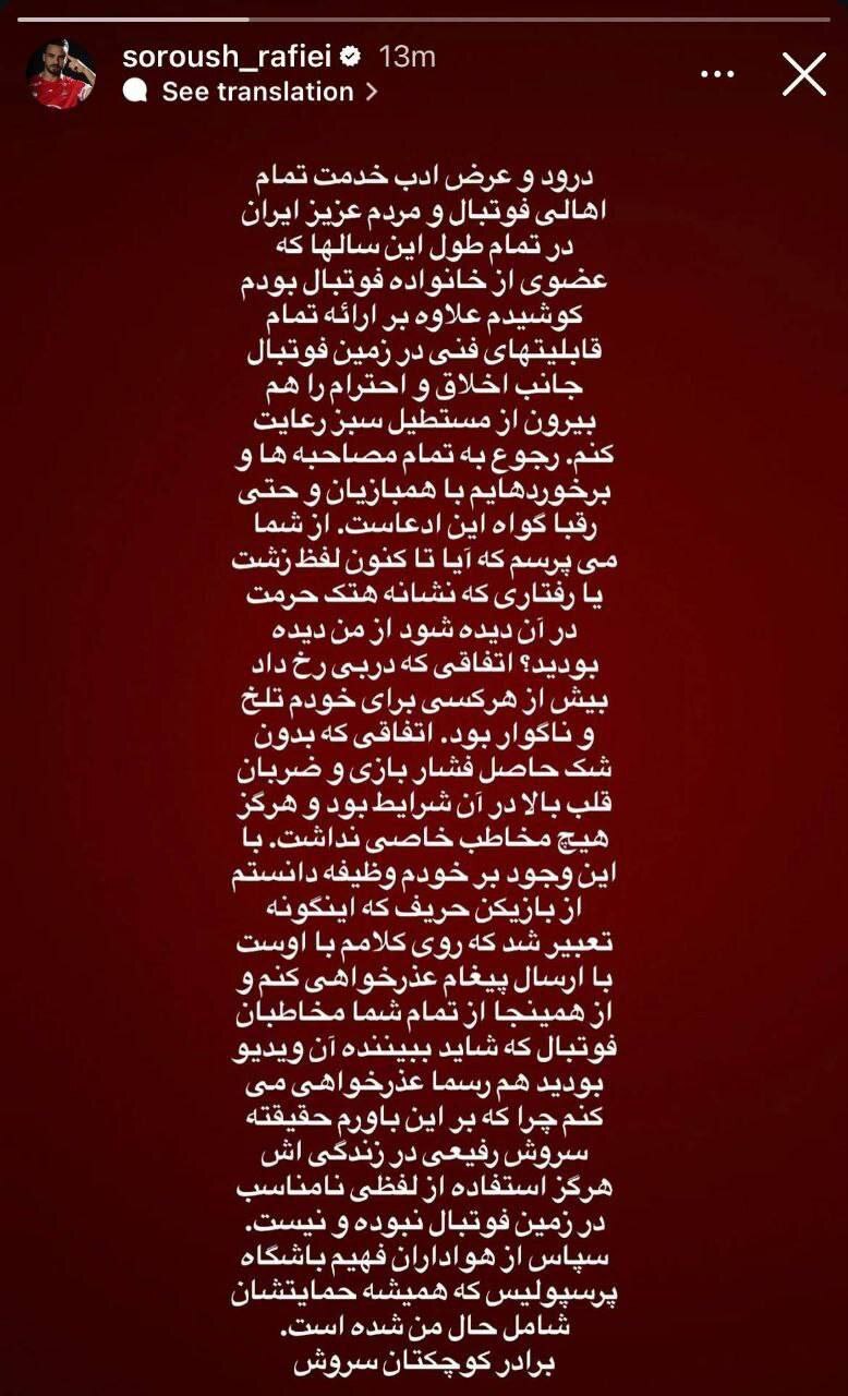 سروش رفیعی از آدان عذرخواهی کرد