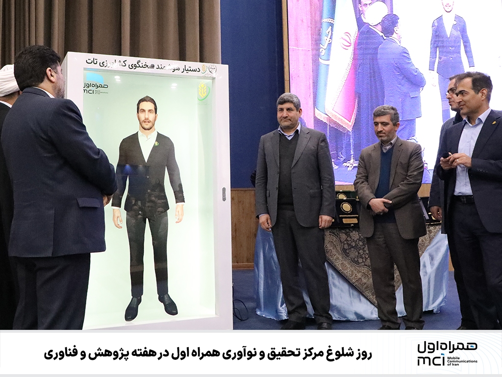 روز شلوغ مرکز تحقیق و نوآوری همراه اول در هفته پژوهش و فناوری روز شلوغ مرکز تحقیق و نوآوری همراه اول در هفته پژوهش و فناوری