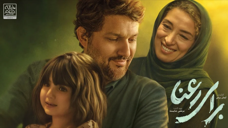 نقد و بررسی فیلم سینمایی برای رعنا | درام اجتماعی با بازی حامد بهداد که ارزش دیدن دارد نقد و بررسی فیلم برای رعنا