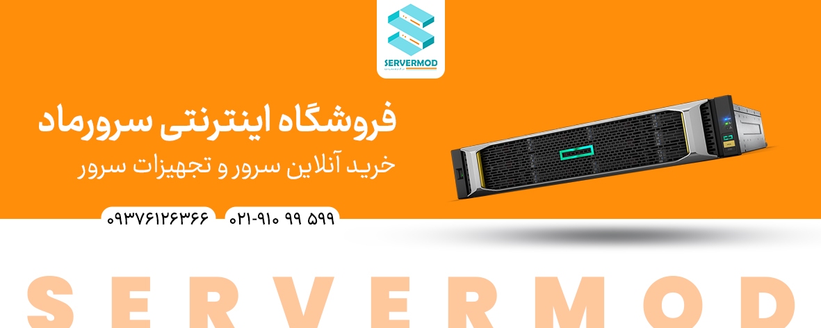 سرور اچ‌پی چیست؟  بررسی انواع سرور اچ‌پی و نسل‌های سرور HP