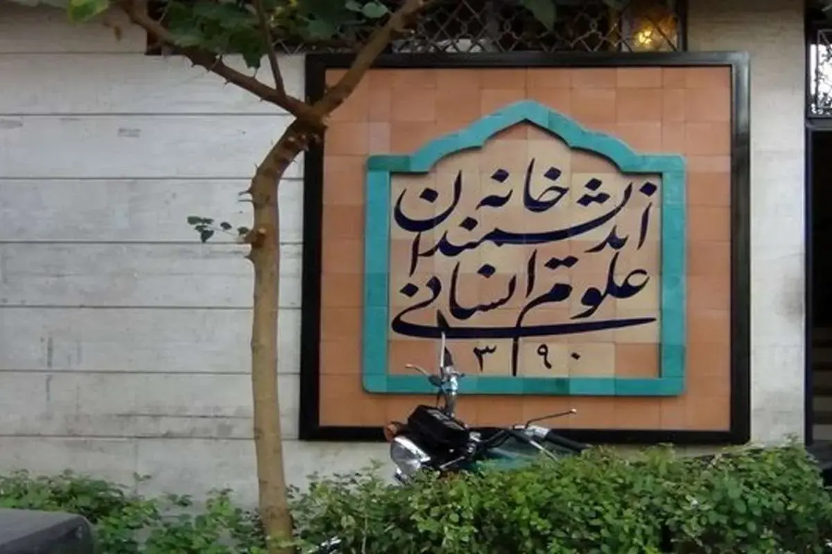 واکنش تند خانه اندیشمندان به اظهارات شهردار تهران