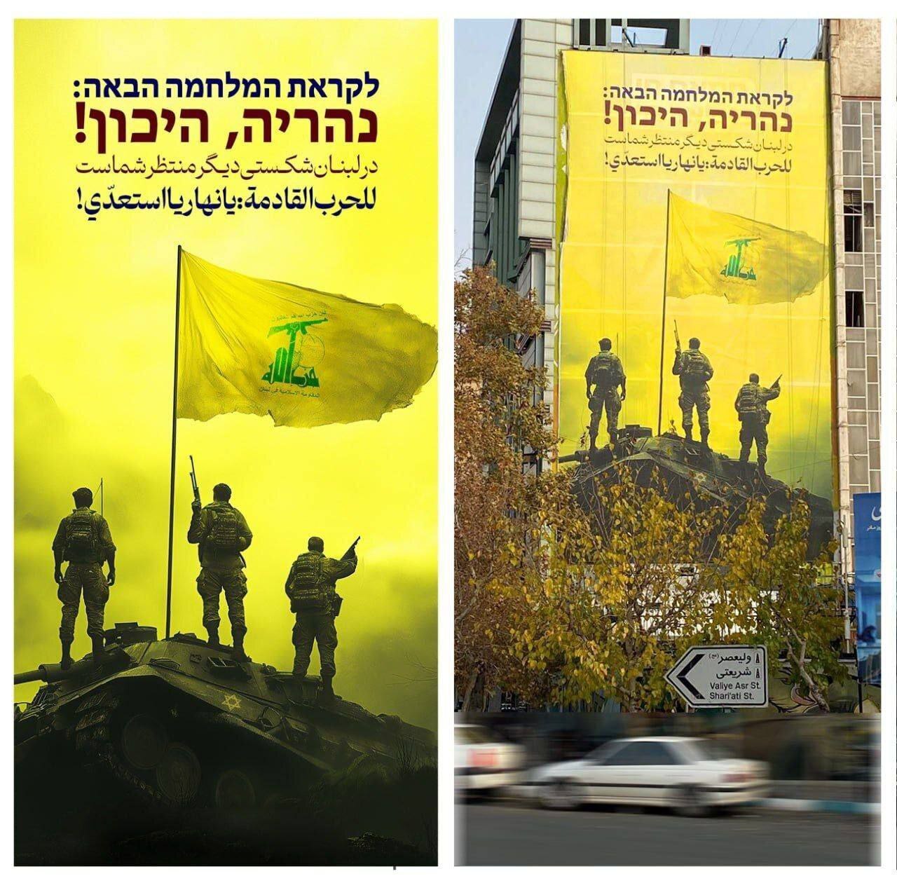 عکس| دیوارنگاره جدید میدان فلسطین؛ هشدار درباره افزایش تنشها در جبهه جنوبی لبنان عکس| دیوارنگاره جدید میدان فلسطین؛ هشدار درباره افزایش تنشها در جبهه جنوبی لبنان