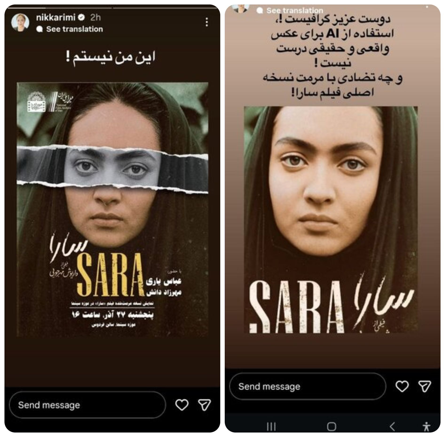 اعتراض نیکی کریمی به استفاده از هوش مصنوعی؛ این من نیستم + عکس اعتراض نیکی کریمی به استفاده از هوش مصنوعی؛ این من نیستم + عکس