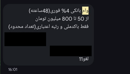 نمونه پیام وام فوری