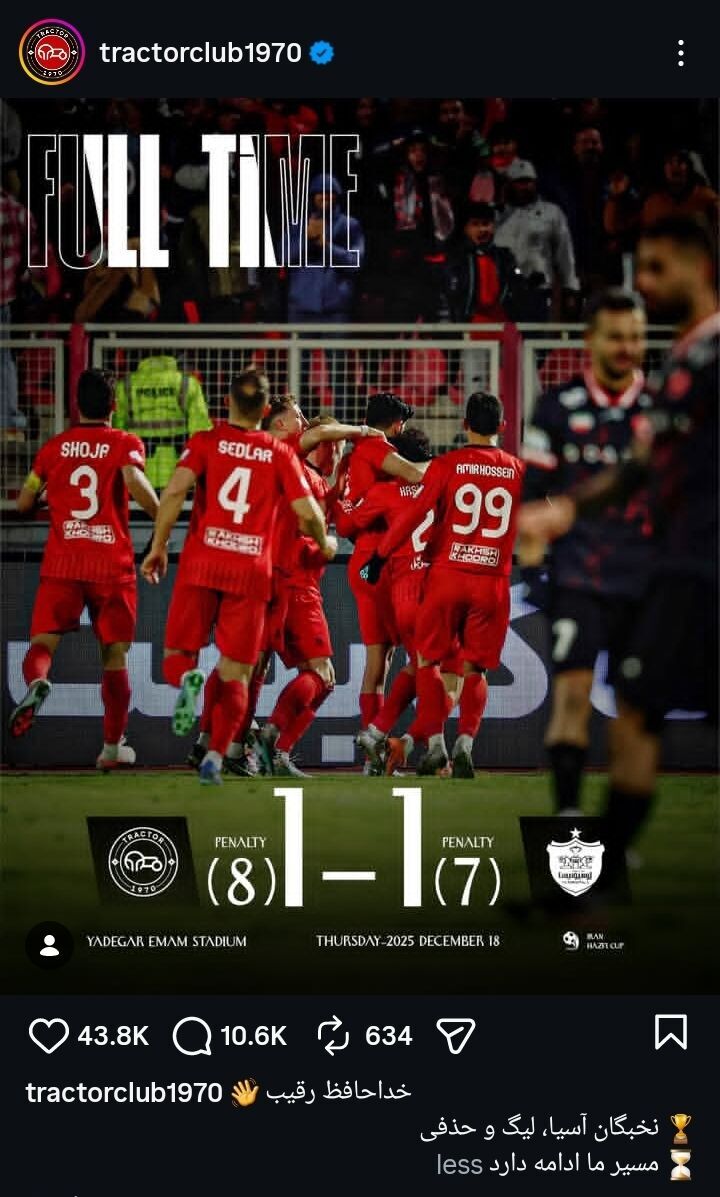 عکس| کری باشگاه تراکتور برای پرسپولیس؛ خداحافظ رقیب عکس| کری باشگاه تراکتور برای پرسپولیس؛ خداحافظ رقیب