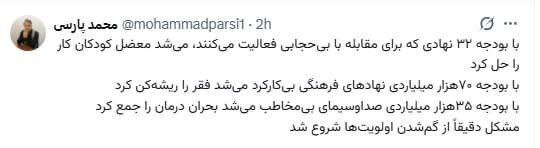توئیت محمد پارسی توئیت محمد پارسی