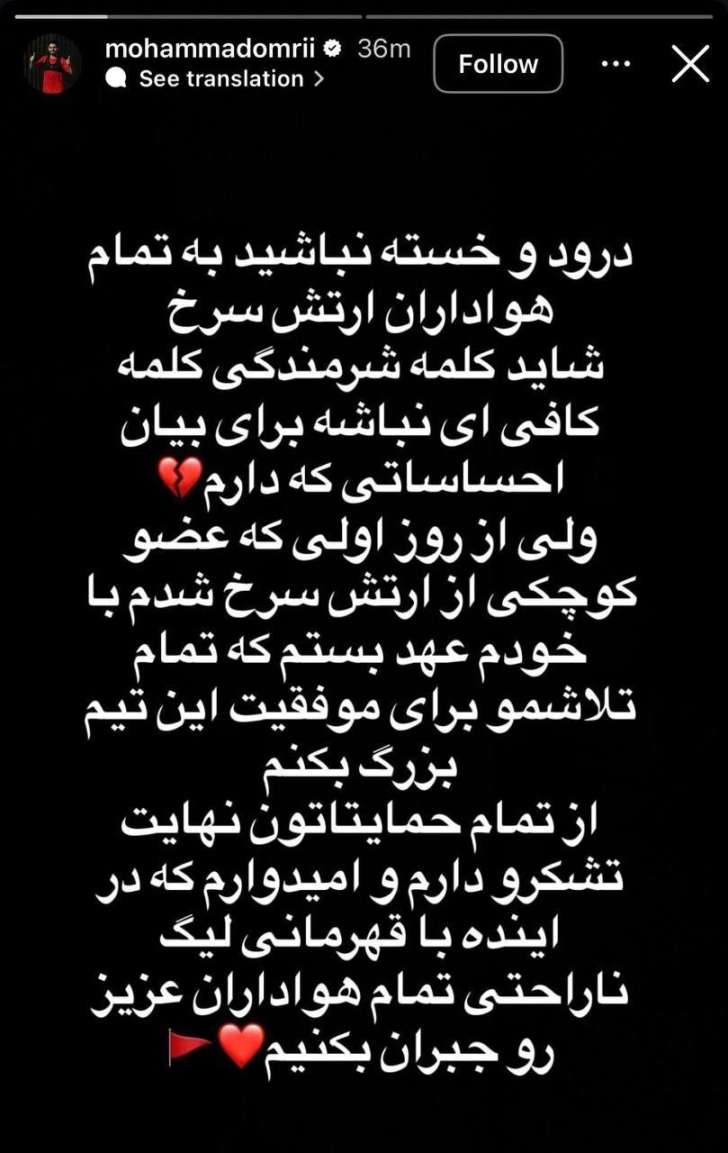 پیام محمد عمری به هواداران پرسپولیس