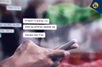 جذب جاسوس با پیامک؟ | ادعای اسرائیل درباره تماس مستقیم اطلاعات ایران با شهروندانش