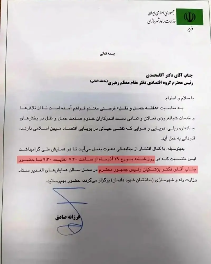 نامه فرزانه صادق مالواجرد