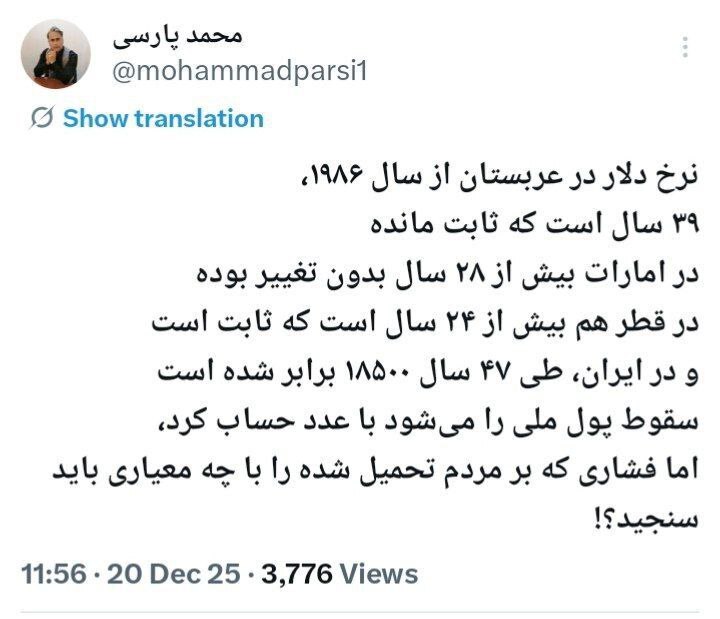 توئیت محمد پارسی درباره قیمت دلار