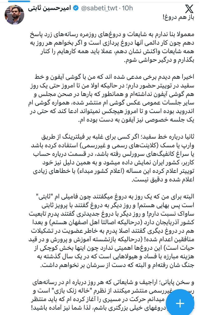 واکنش ثابتی به افشاگری درباره استفاده از اینترنت بدون فیلتر: باز هم دروغ!