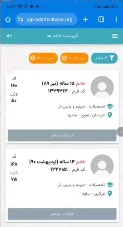 سایت آدم و حوا؛ واسطه گر ازدواج یا سازوکاری برای کودک‌همسری؟!