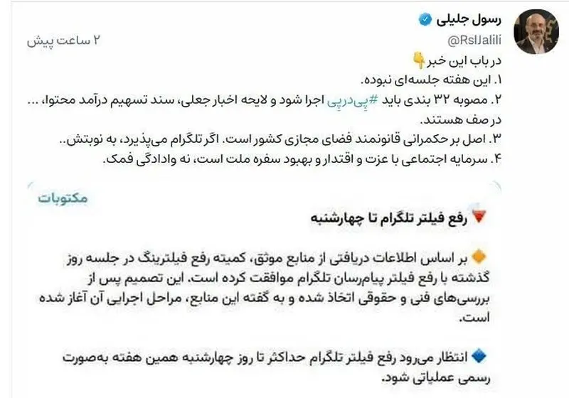 رفع فیلتر تلگرام تکذیب شد