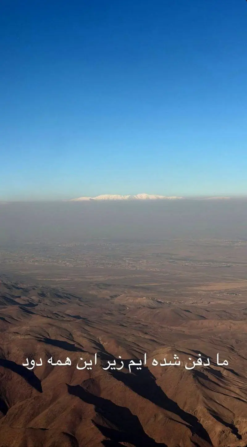 عکس ناراحت کننده علی ضیا از آلودگی هوای تهران