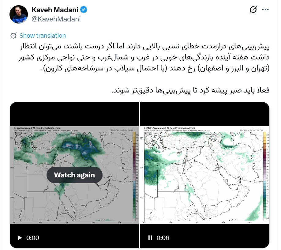 خبر خوش کاوه مدنی؛ باران در راه است! توییت