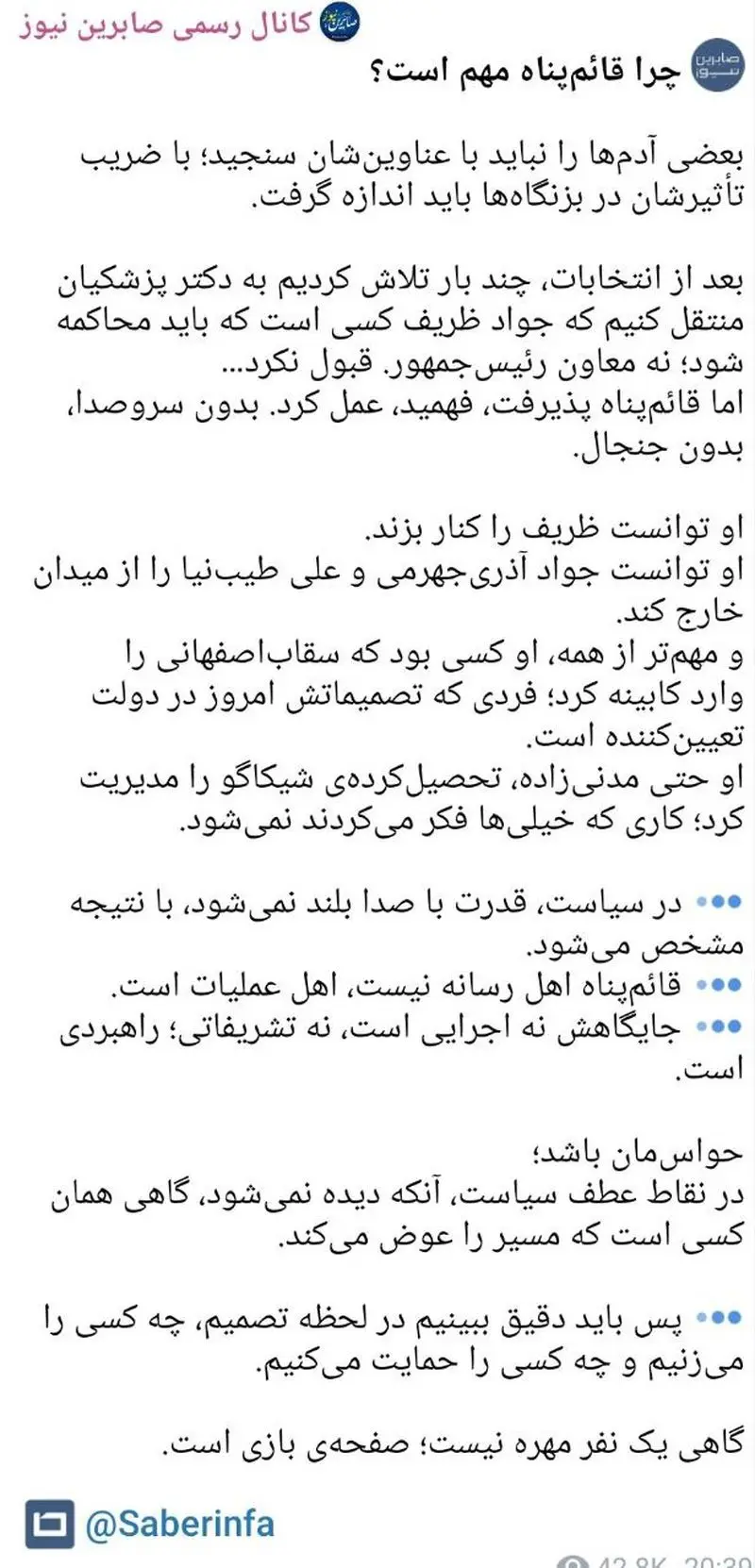 واکنش آذری جهرمی به سخنان اخیر قائمپناه: حمایتهای نمایشی دولت برای پوشاندن ناکارآمدی است آذری جهرمی